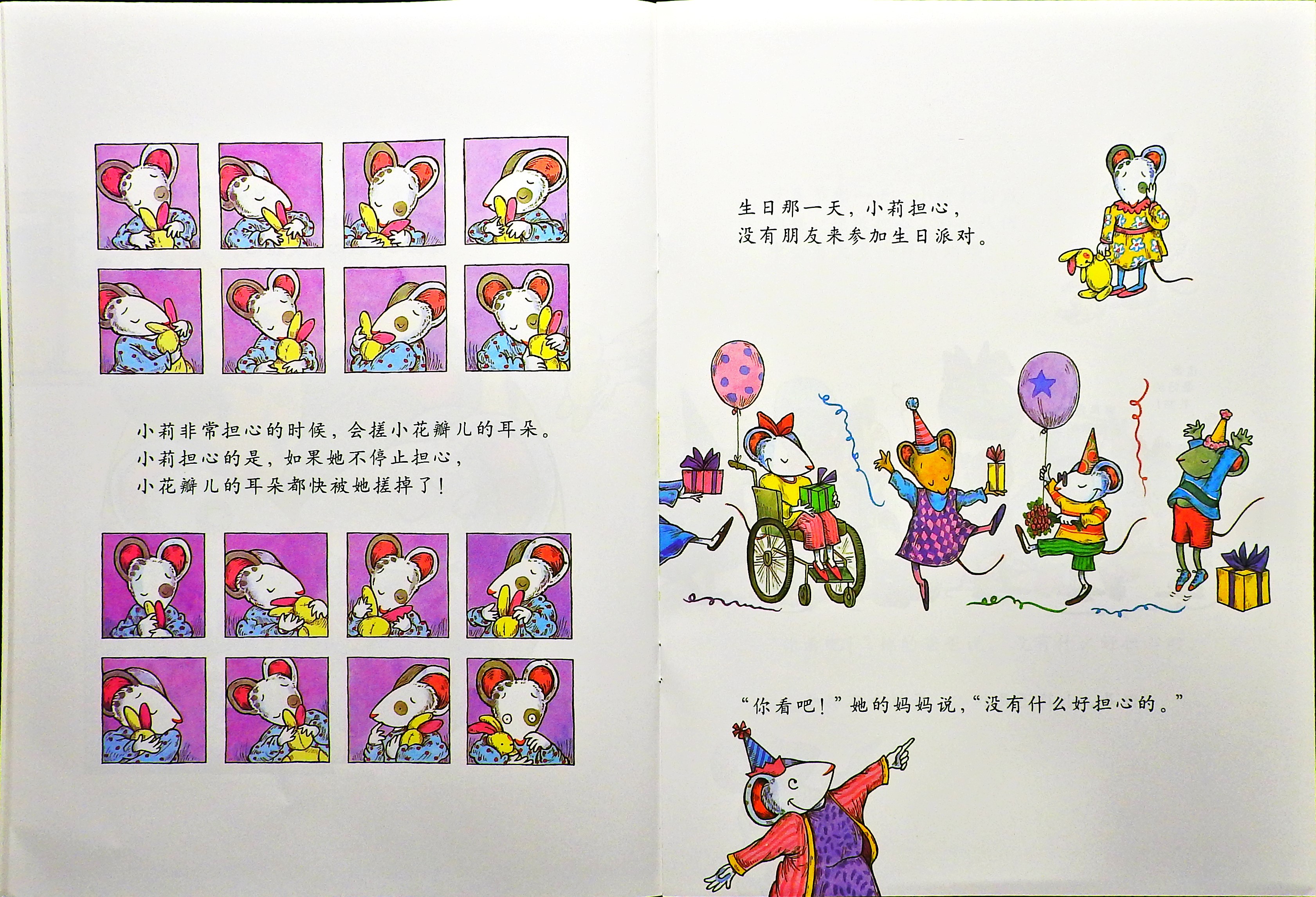我好担心 (09),绘本,绘本故事,绘本阅读,故事书,童书,图画书,课外阅读